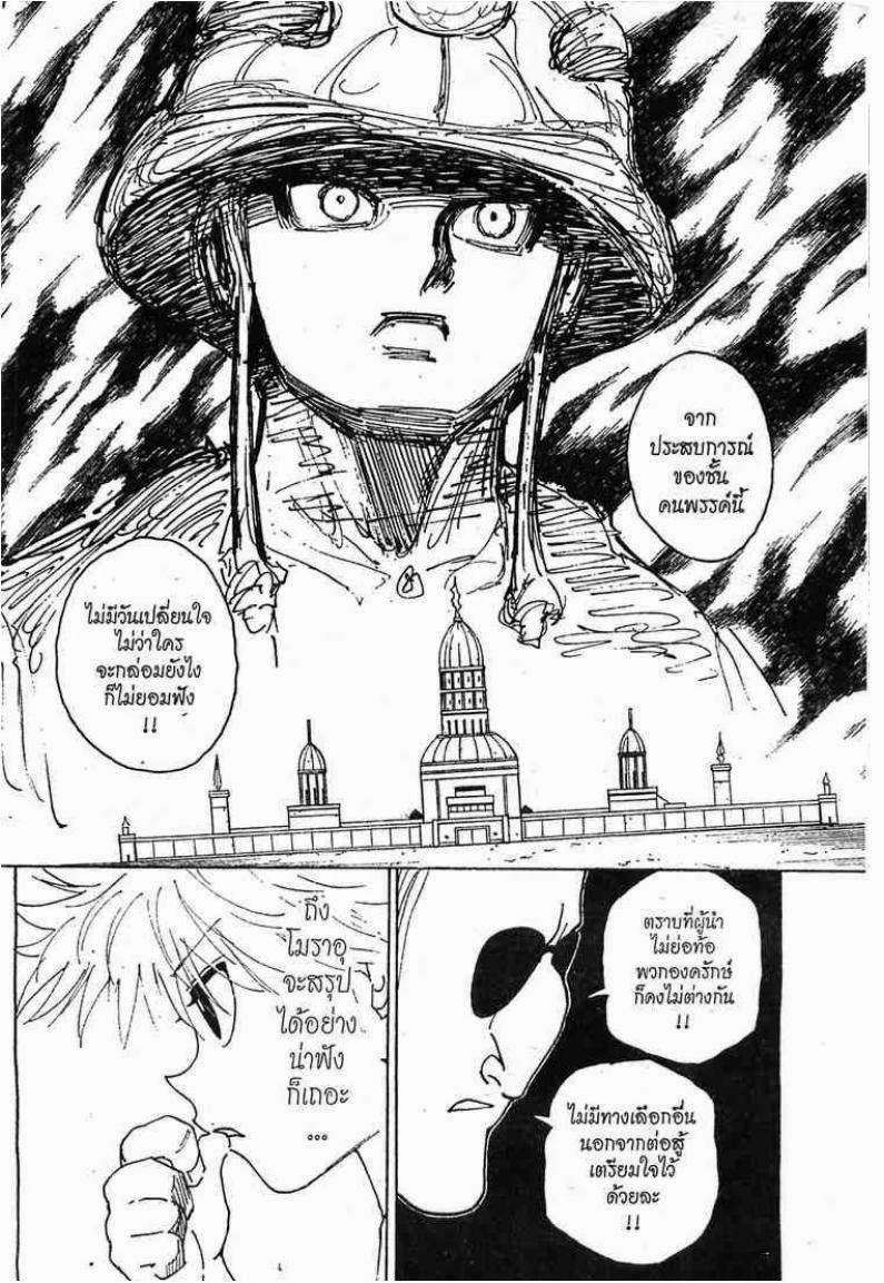 Hunter x Hunter ตอนที่ 262 หน้า 16