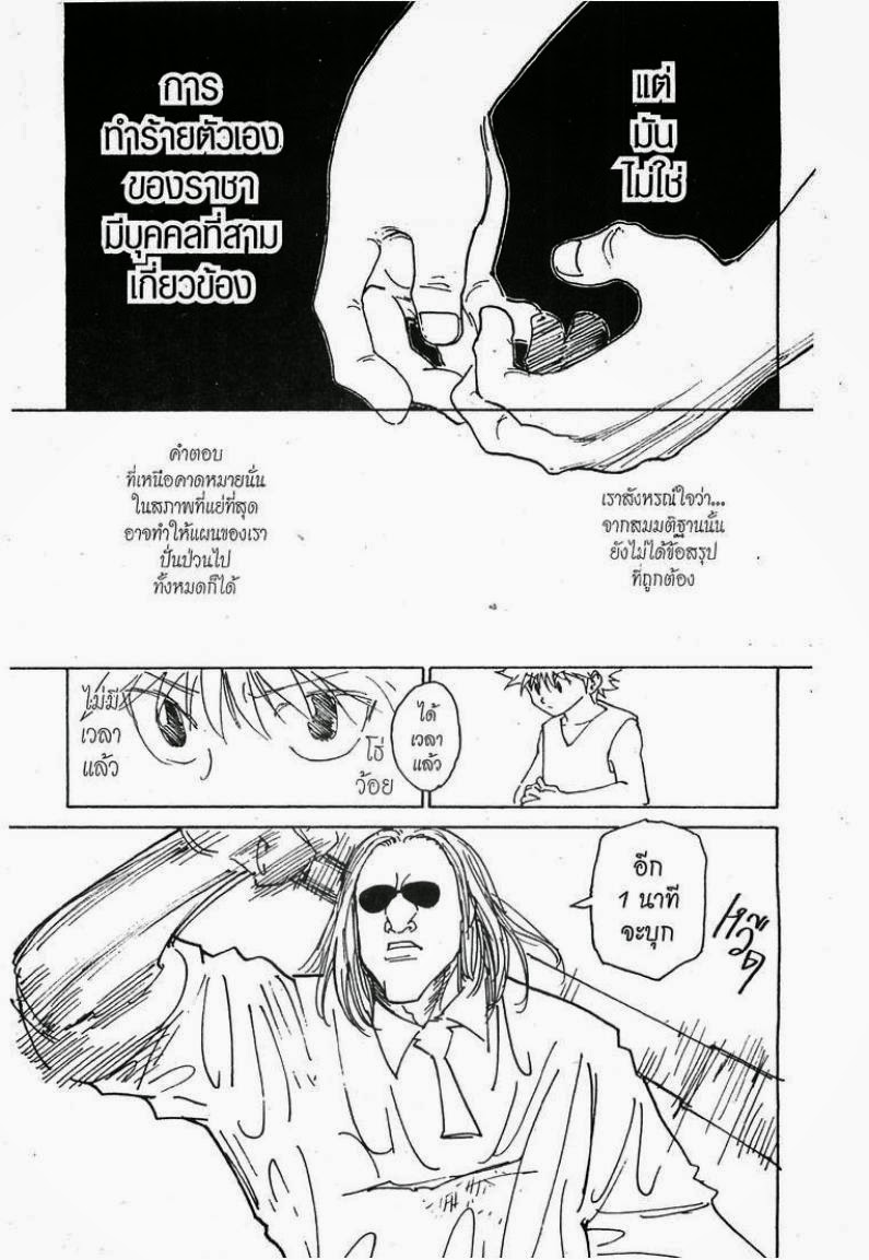 Hunter x Hunter ตอนที่ 262 หน้า 17