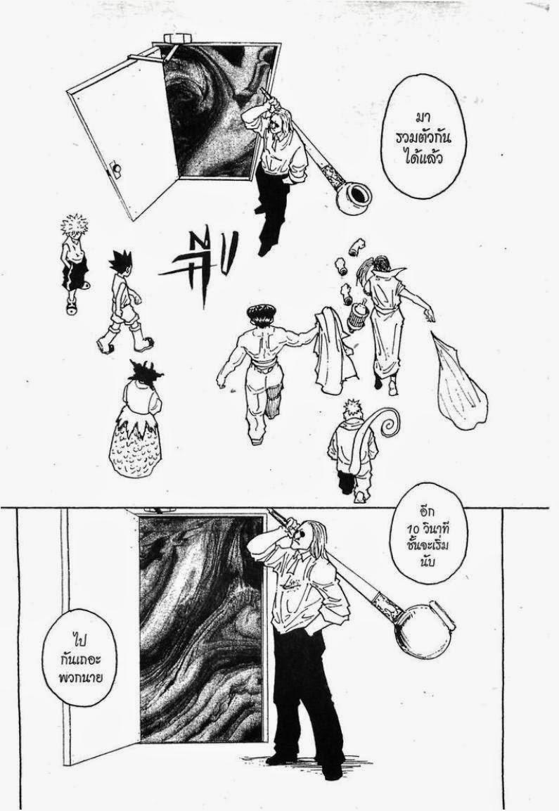 Hunter x Hunter ตอนที่ 262 หน้า 18