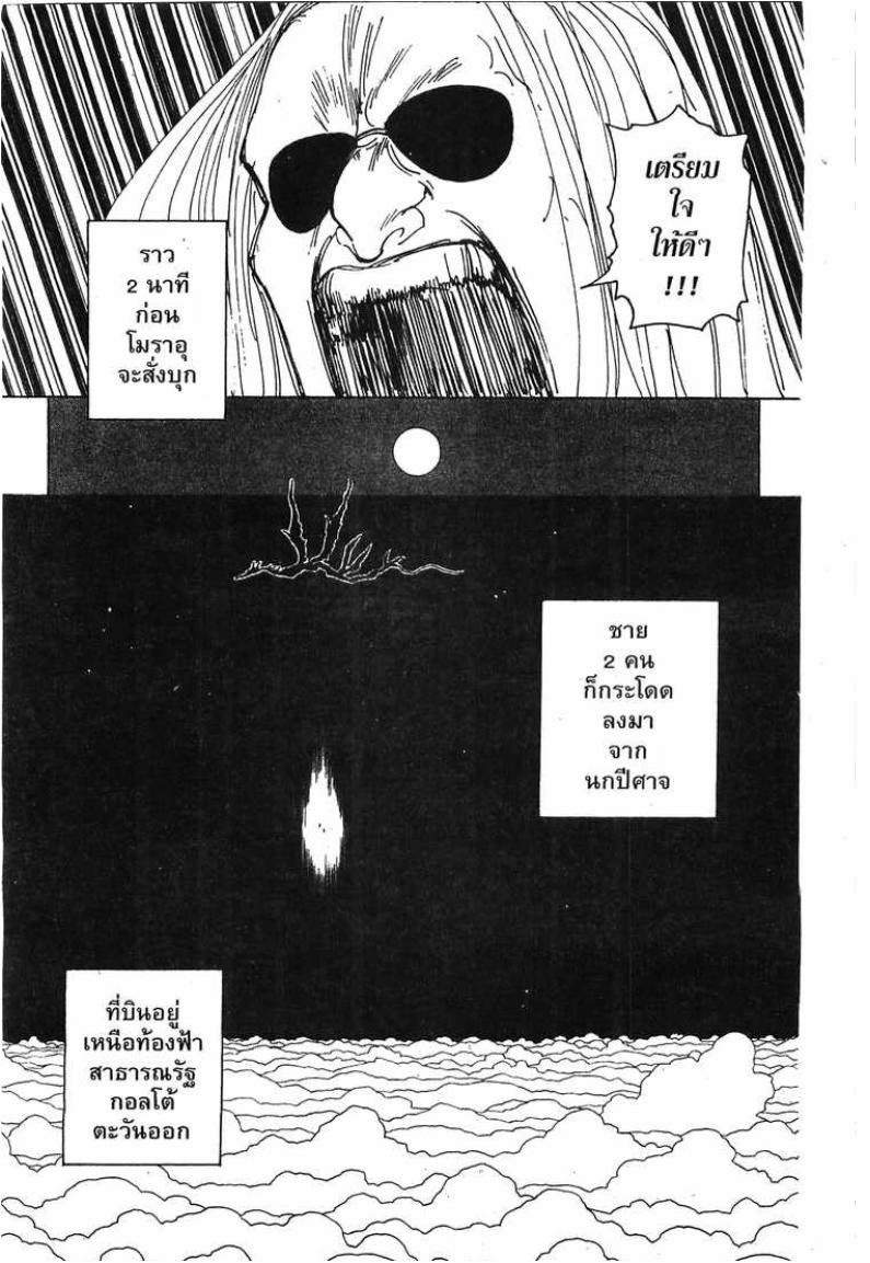 Hunter x Hunter ตอนที่ 262 หน้า 19