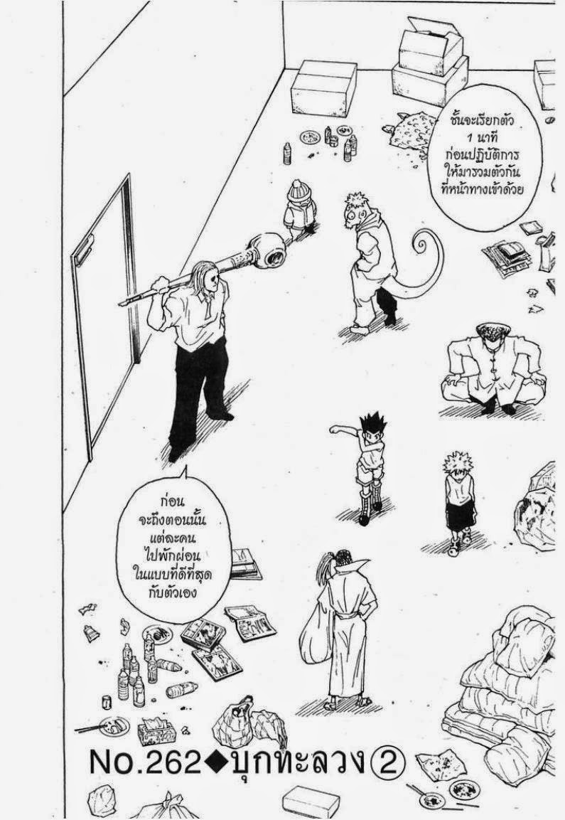 Hunter x Hunter ตอนที่ 262 หน้า 2