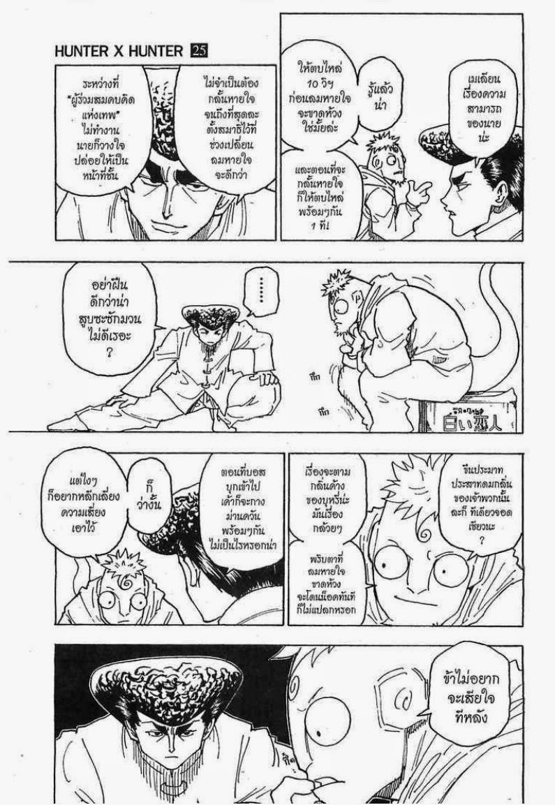 Hunter x Hunter ตอนที่ 262 หน้า 3