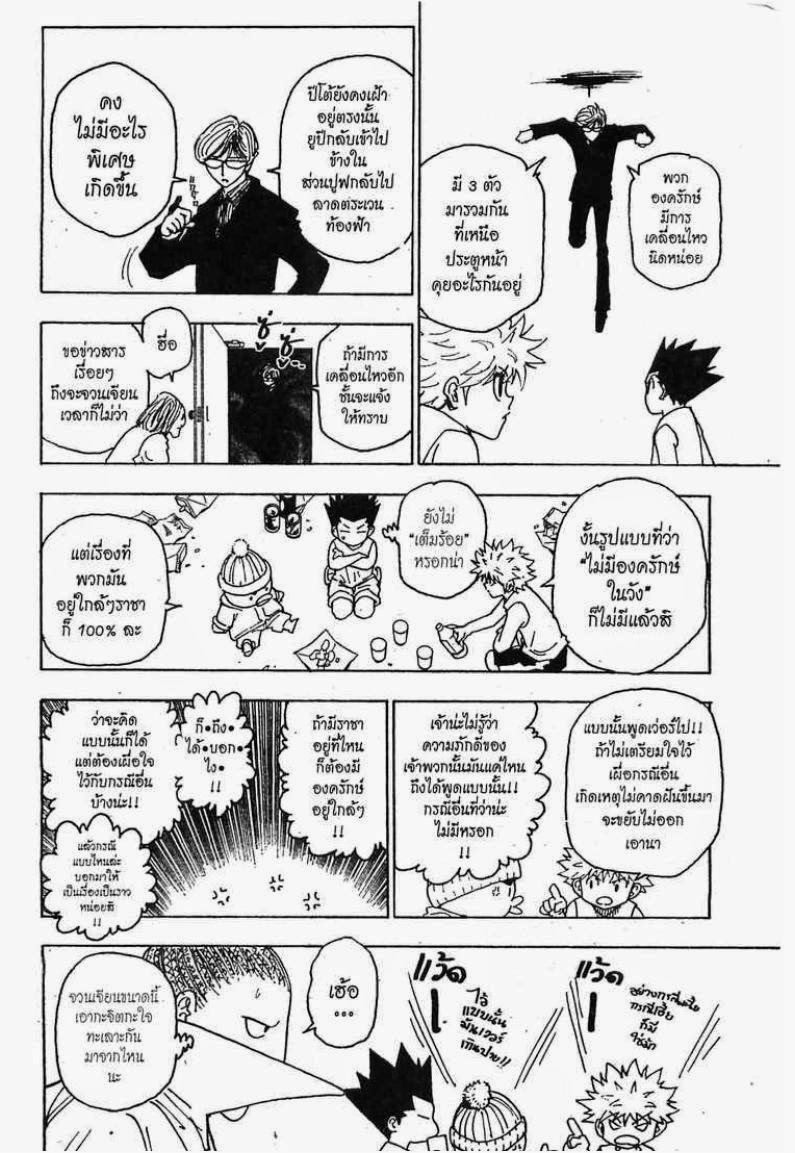Hunter x Hunter ตอนที่ 262 หน้า 4