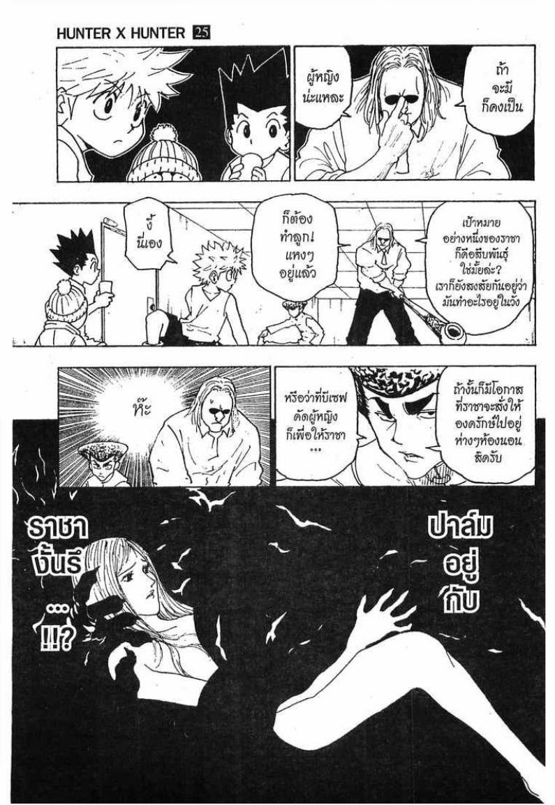 Hunter x Hunter ตอนที่ 262 หน้า 5