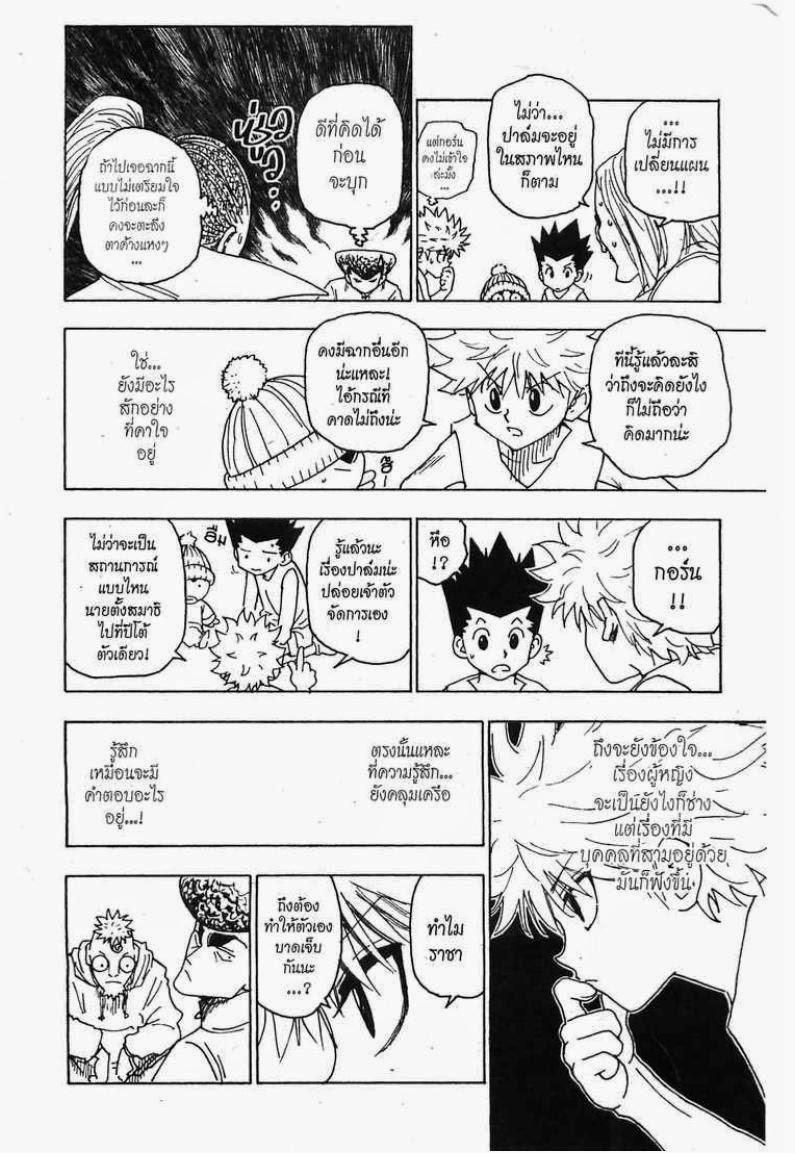 Hunter x Hunter ตอนที่ 262 หน้า 6