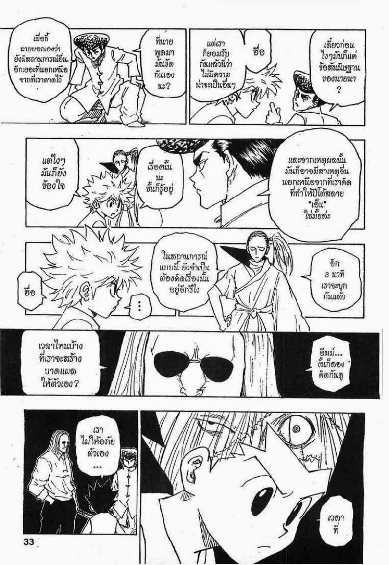 Hunter x Hunter ตอนที่ 262 หน้า 7