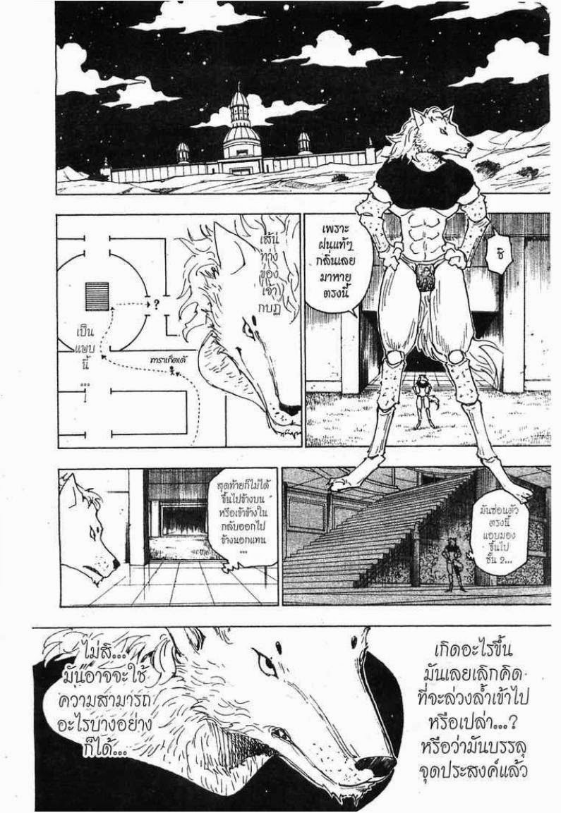 Hunter x Hunter ตอนที่ 262 หน้า 8