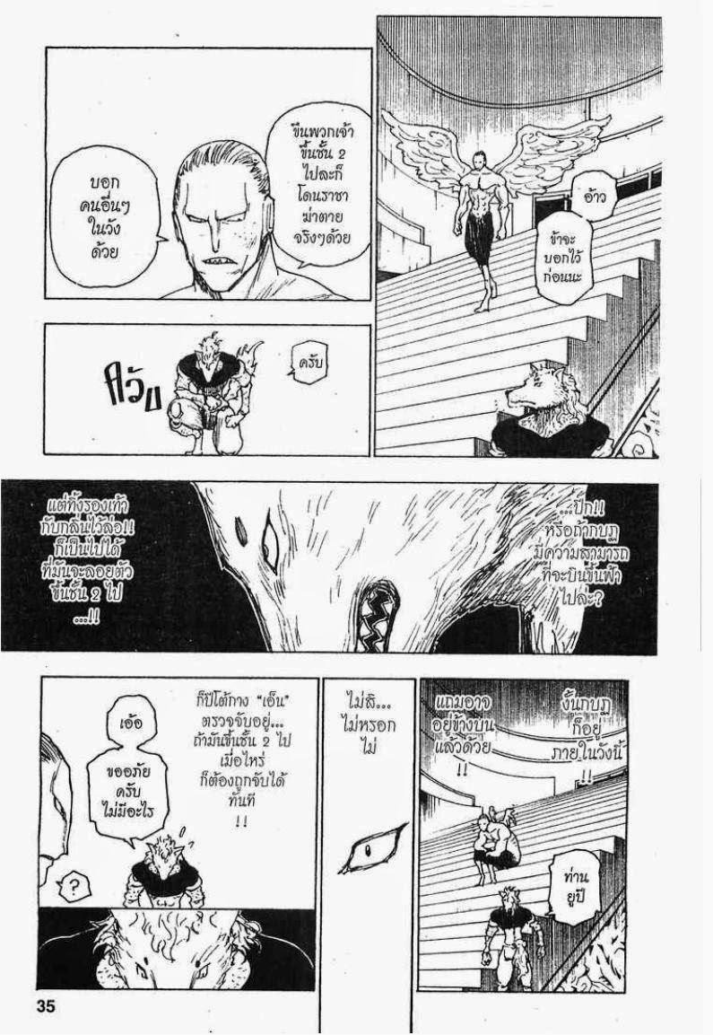 Hunter x Hunter ตอนที่ 262 หน้า 9