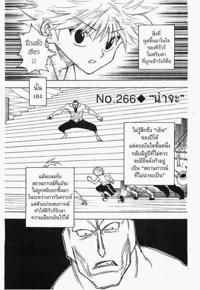 Hunter x Hunter ตอนที่ 266 หน้า 1