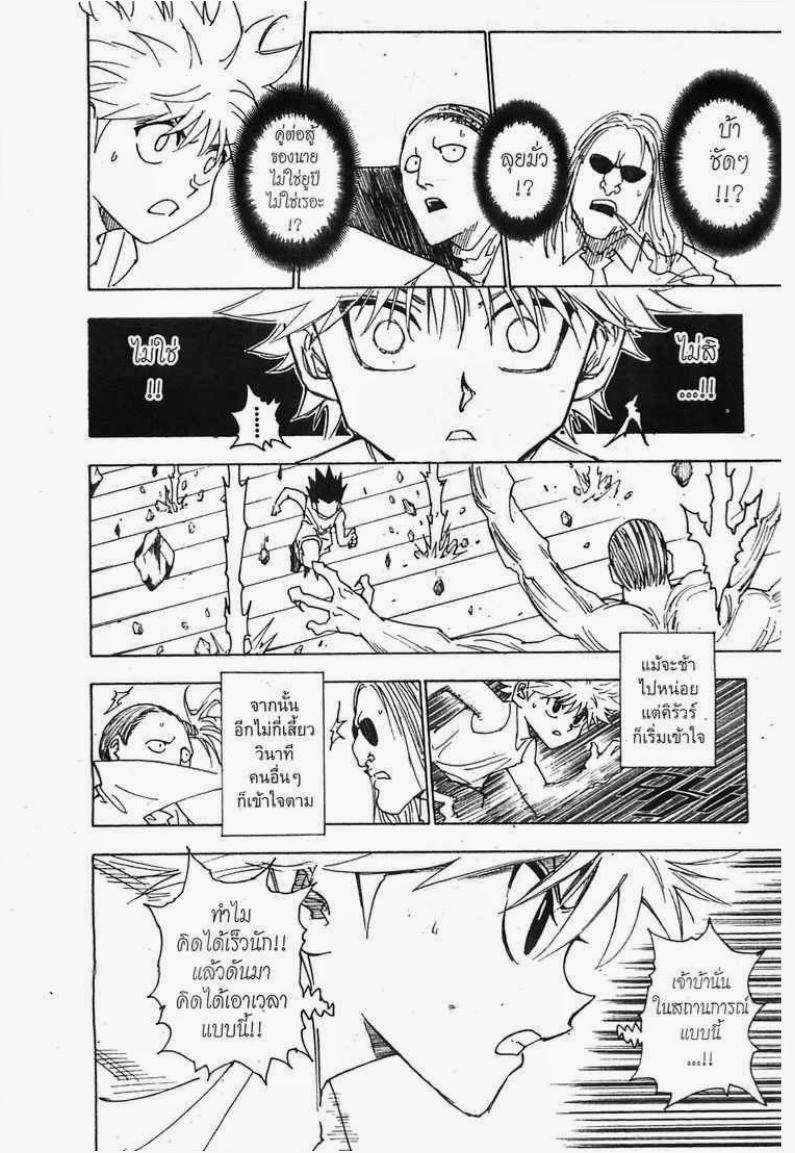 Hunter x Hunter ตอนที่ 266 หน้า 10