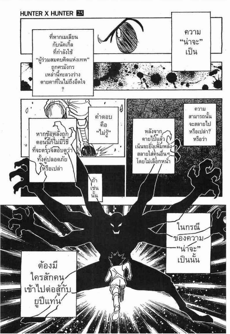 Hunter x Hunter ตอนที่ 266 หน้า 11