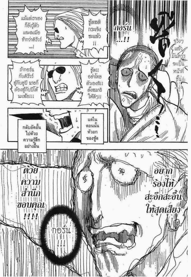 Hunter x Hunter ตอนที่ 266 หน้า 12