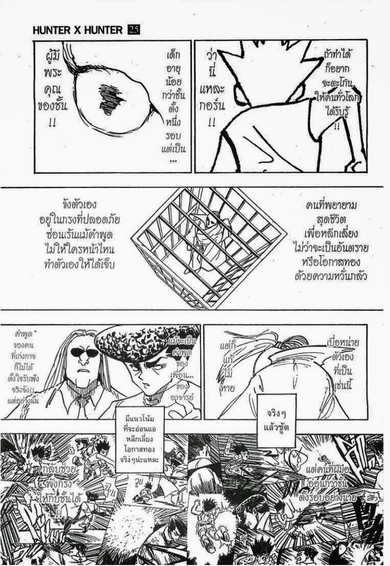Hunter x Hunter ตอนที่ 266 หน้า 13
