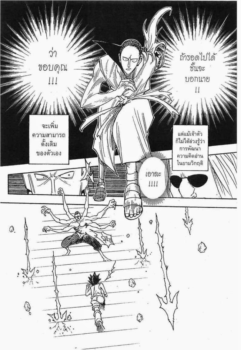 Hunter x Hunter ตอนที่ 266 หน้า 14