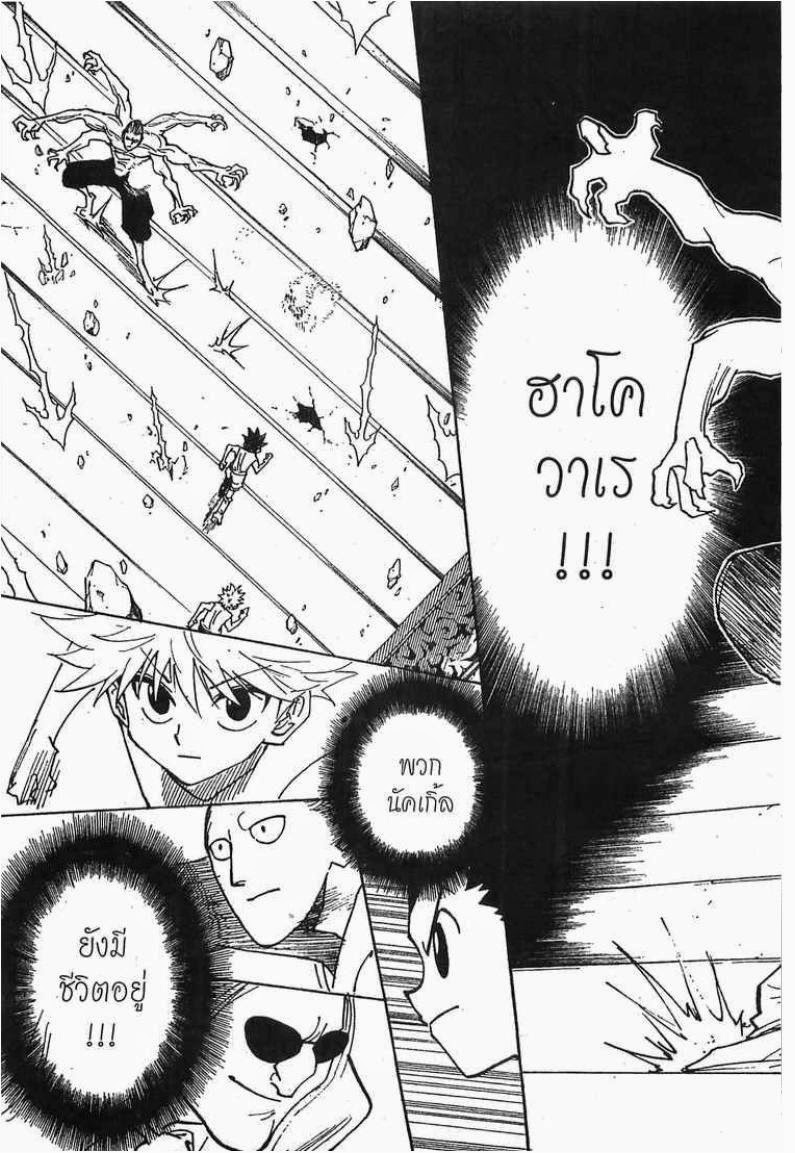 Hunter x Hunter ตอนที่ 266 หน้า 17