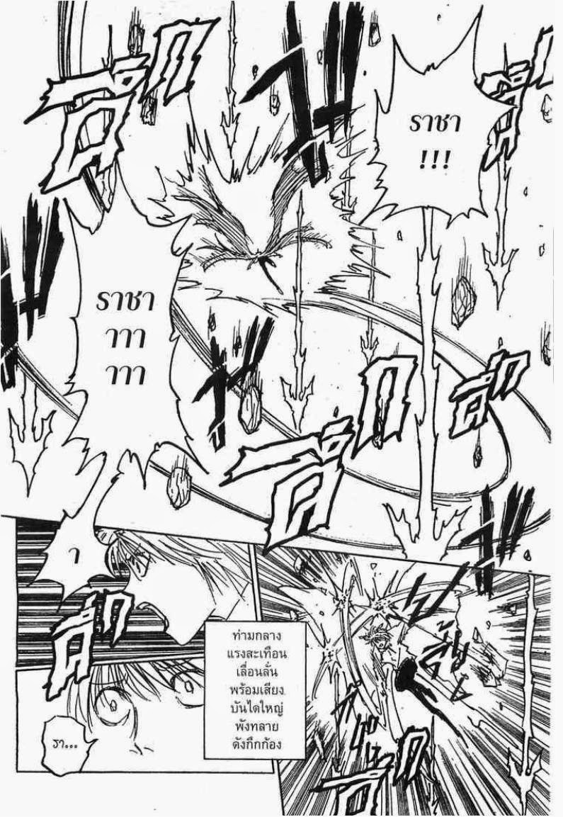 Hunter x Hunter ตอนที่ 266 หน้า 18