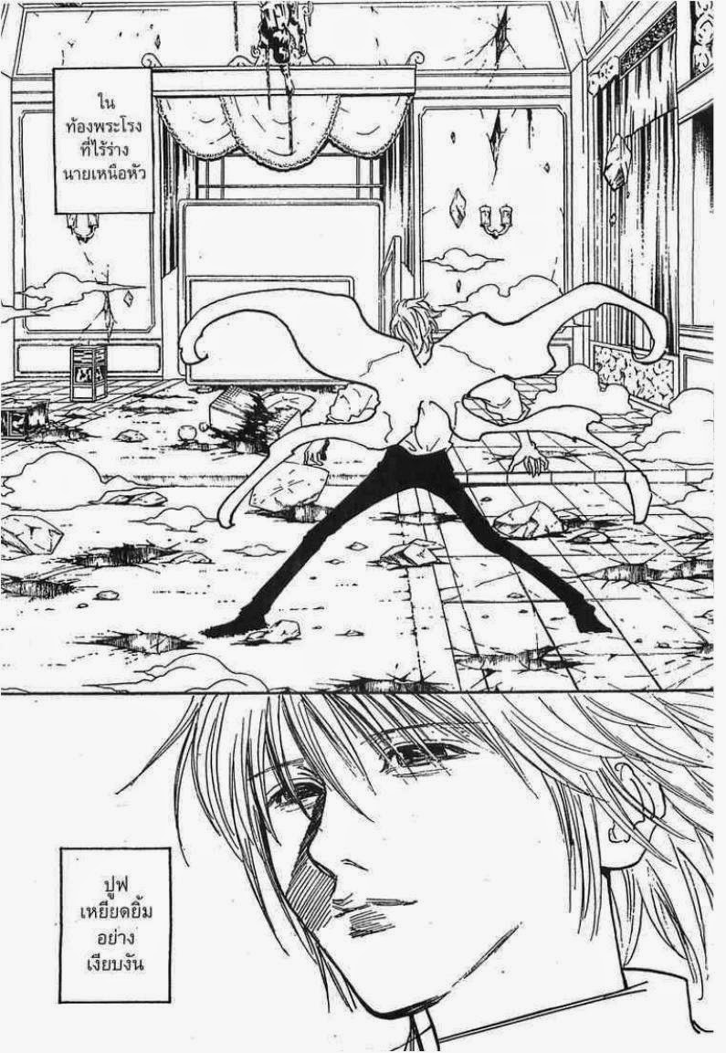 Hunter x Hunter ตอนที่ 266 หน้า 19