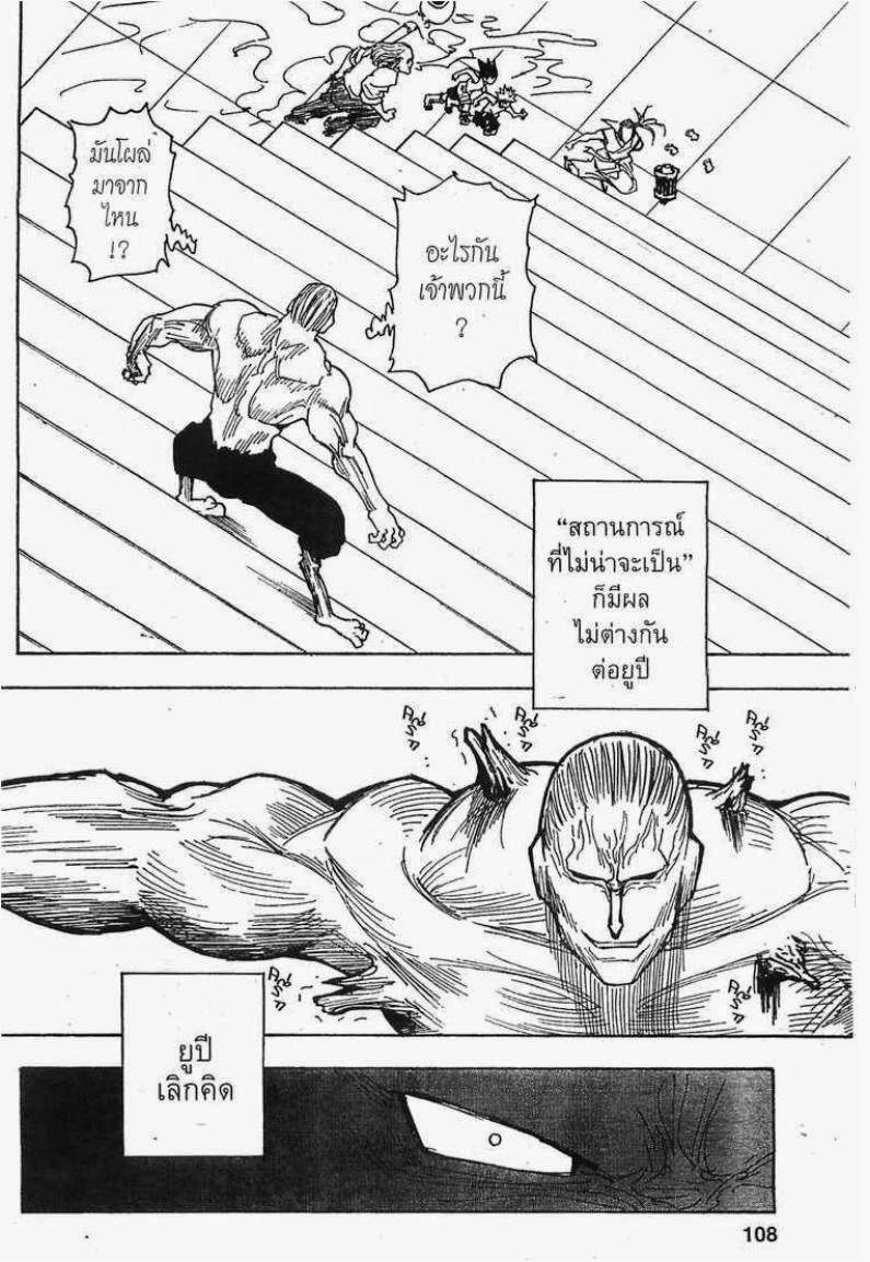 Hunter x Hunter ตอนที่ 266 หน้า 2