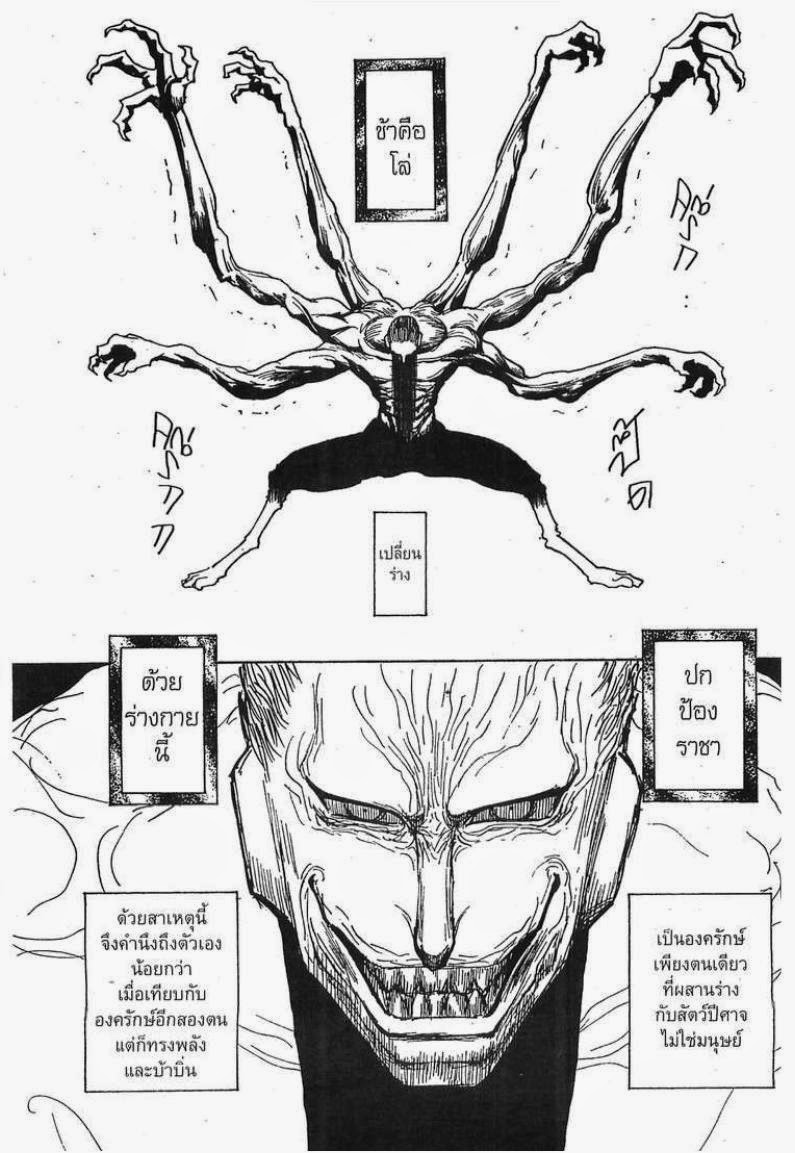 Hunter x Hunter ตอนที่ 266 หน้า 3