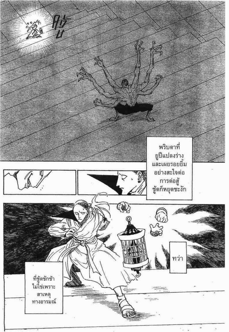 Hunter x Hunter ตอนที่ 266 หน้า 4