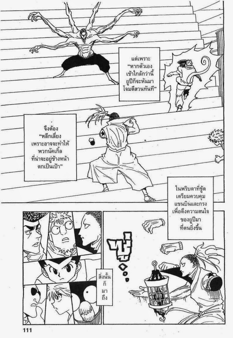 Hunter x Hunter ตอนที่ 266 หน้า 5