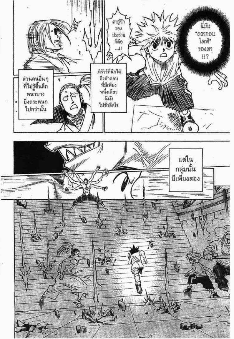 Hunter x Hunter ตอนที่ 266 หน้า 8