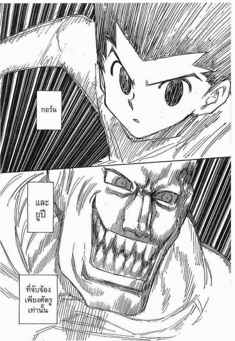 Hunter x Hunter ตอนที่ 266 หน้า 9