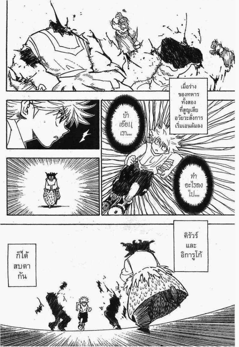 Hunter x Hunter ตอนที่ 270 หน้า 10