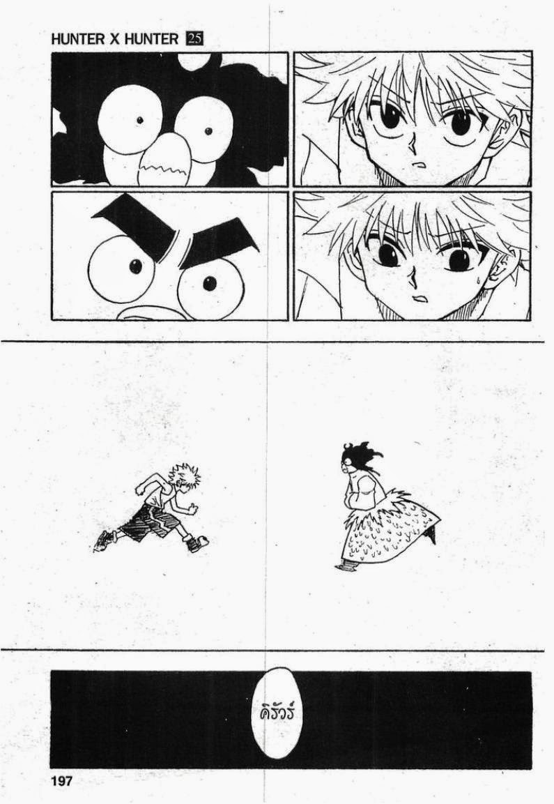 Hunter x Hunter ตอนที่ 270 หน้า 11