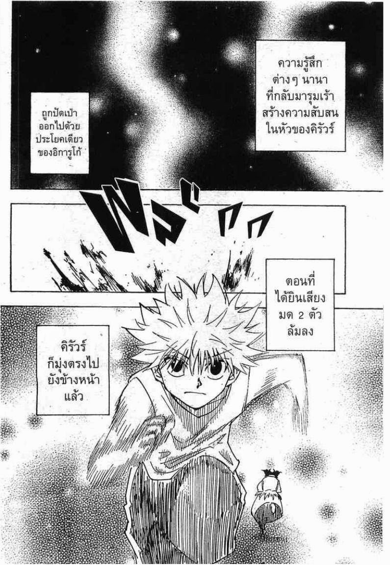 Hunter x Hunter ตอนที่ 270 หน้า 14