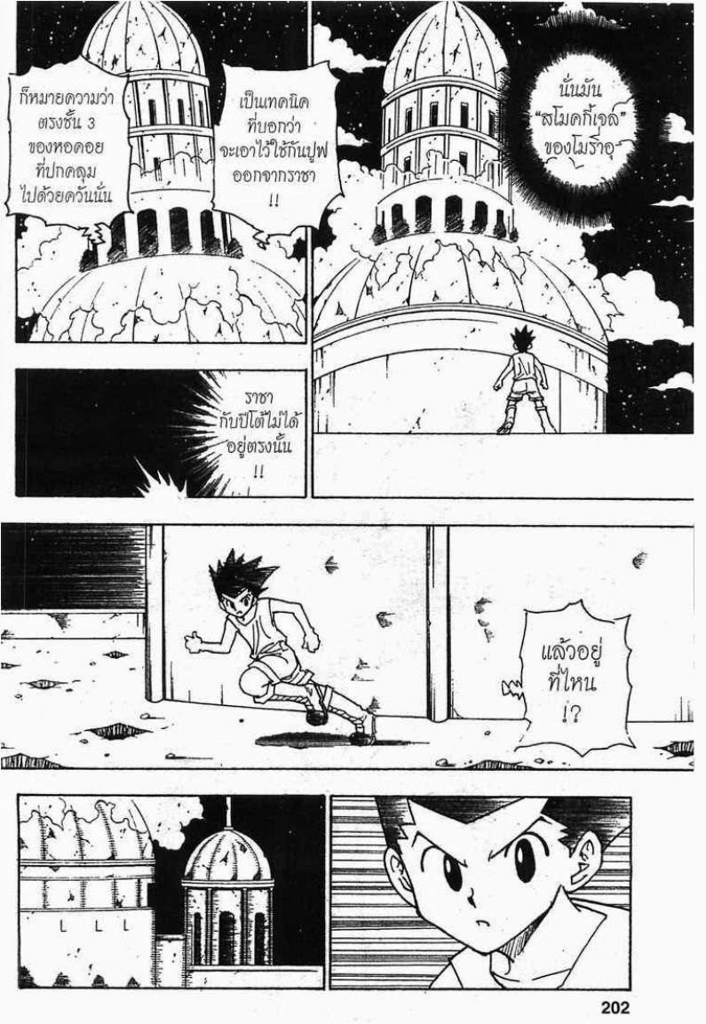 Hunter x Hunter ตอนที่ 270 หน้า 16