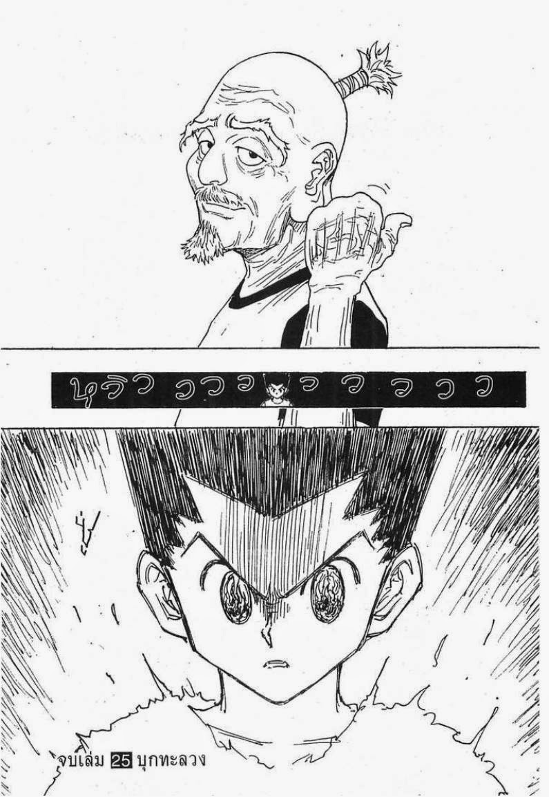 Hunter x Hunter ตอนที่ 270 หน้า 19