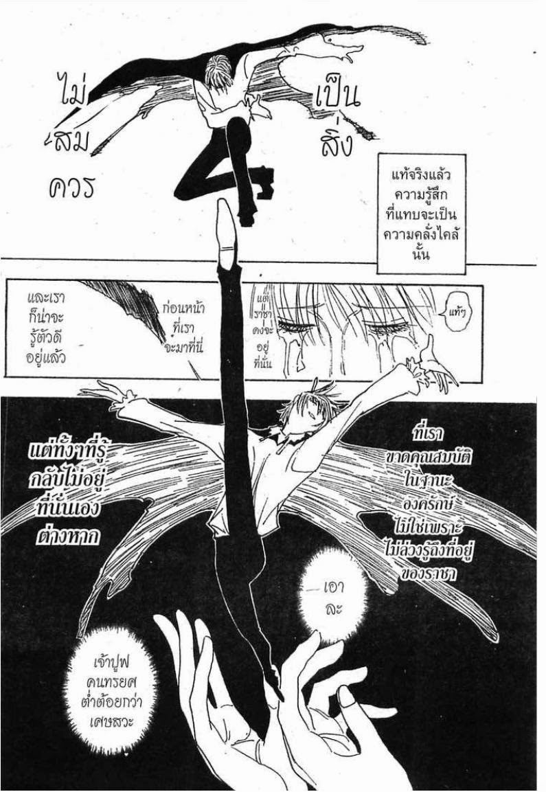 Hunter x Hunter ตอนที่ 270 หน้า 4
