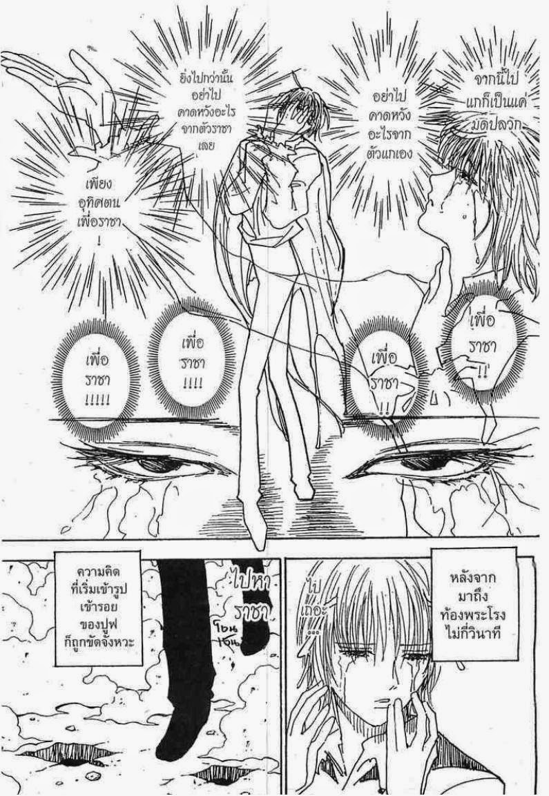 Hunter x Hunter ตอนที่ 270 หน้า 5