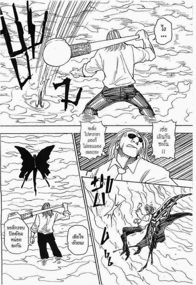 Hunter x Hunter ตอนที่ 270 หน้า 8