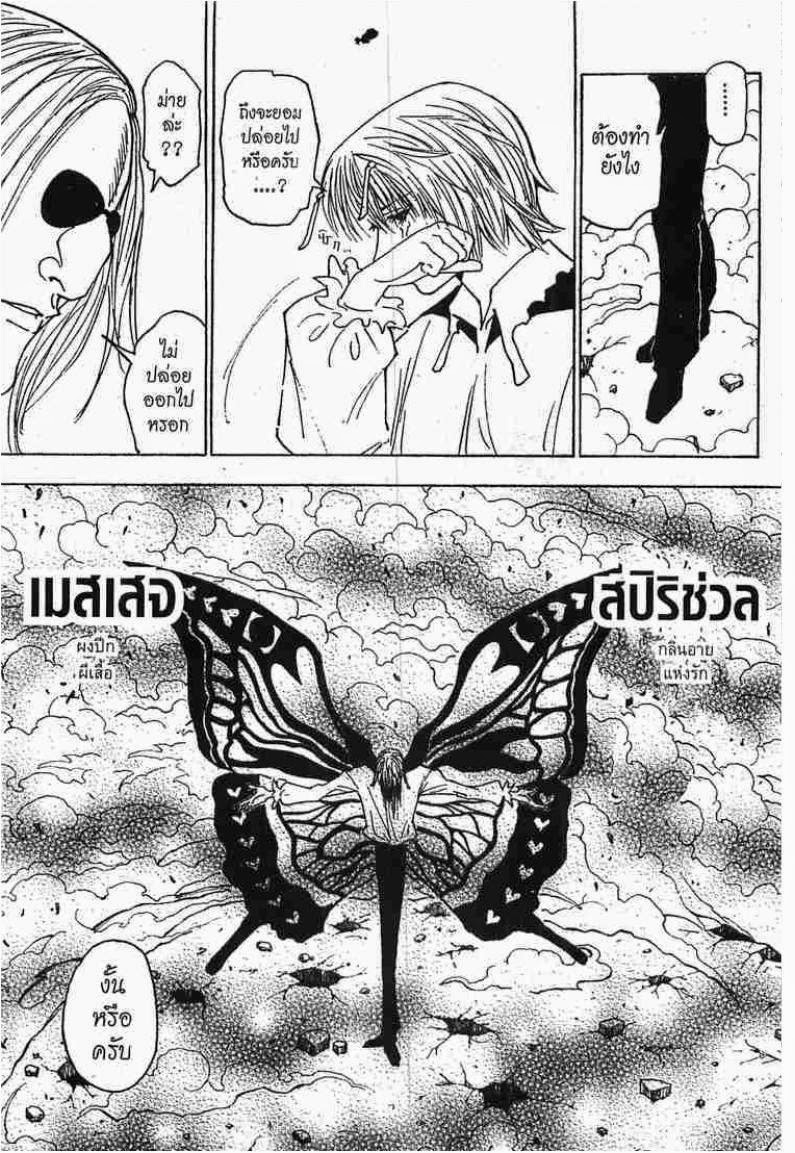 Hunter x Hunter ตอนที่ 270 หน้า 9