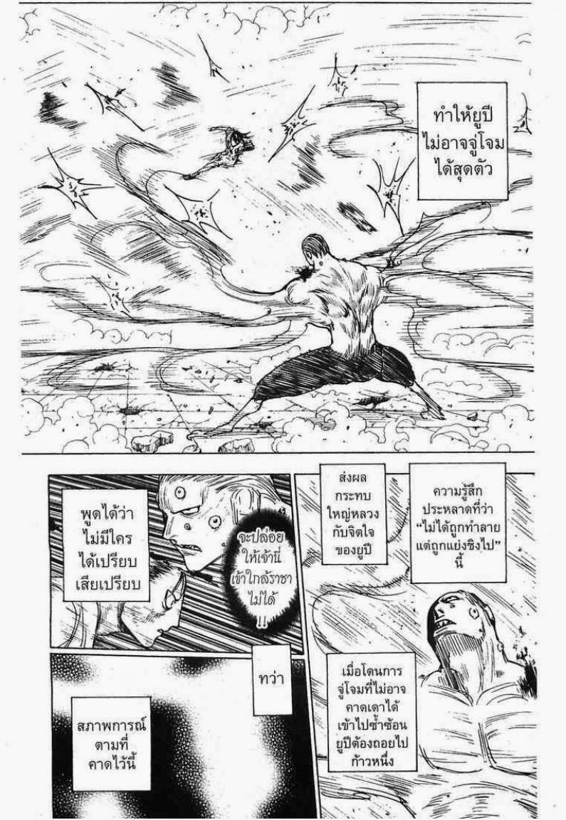Hunter x Hunter ตอนที่ 271 หน้า 10