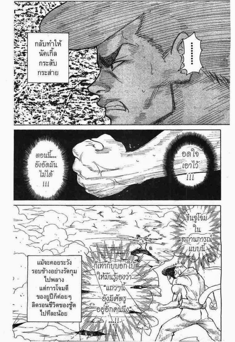 Hunter x Hunter ตอนที่ 271 หน้า 11