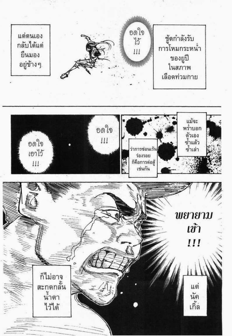 Hunter x Hunter ตอนที่ 271 หน้า 12