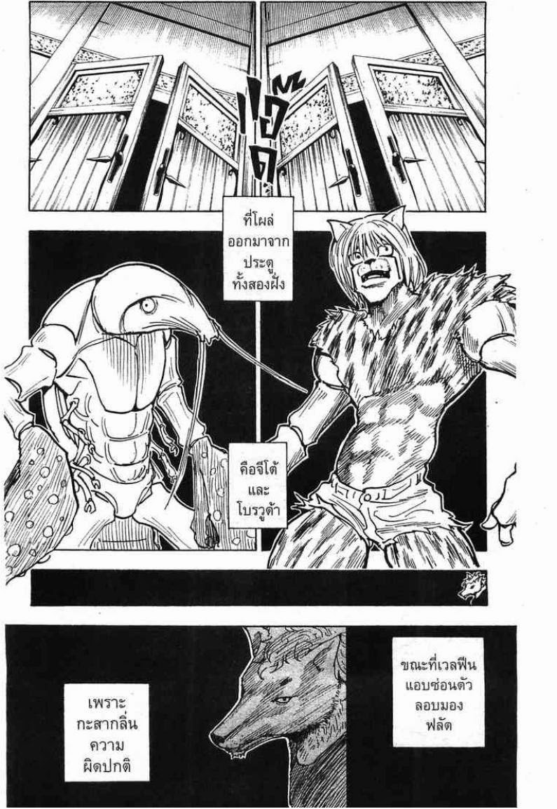 Hunter x Hunter ตอนที่ 271 หน้า 14