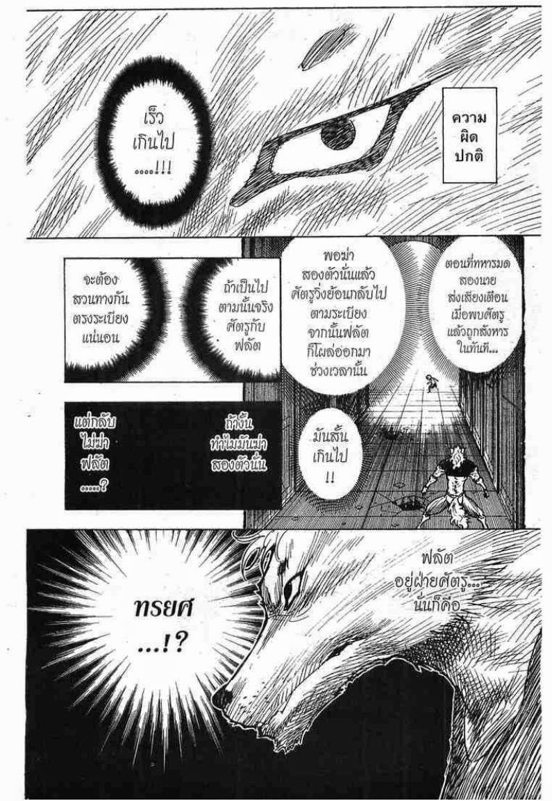 Hunter x Hunter ตอนที่ 271 หน้า 15
