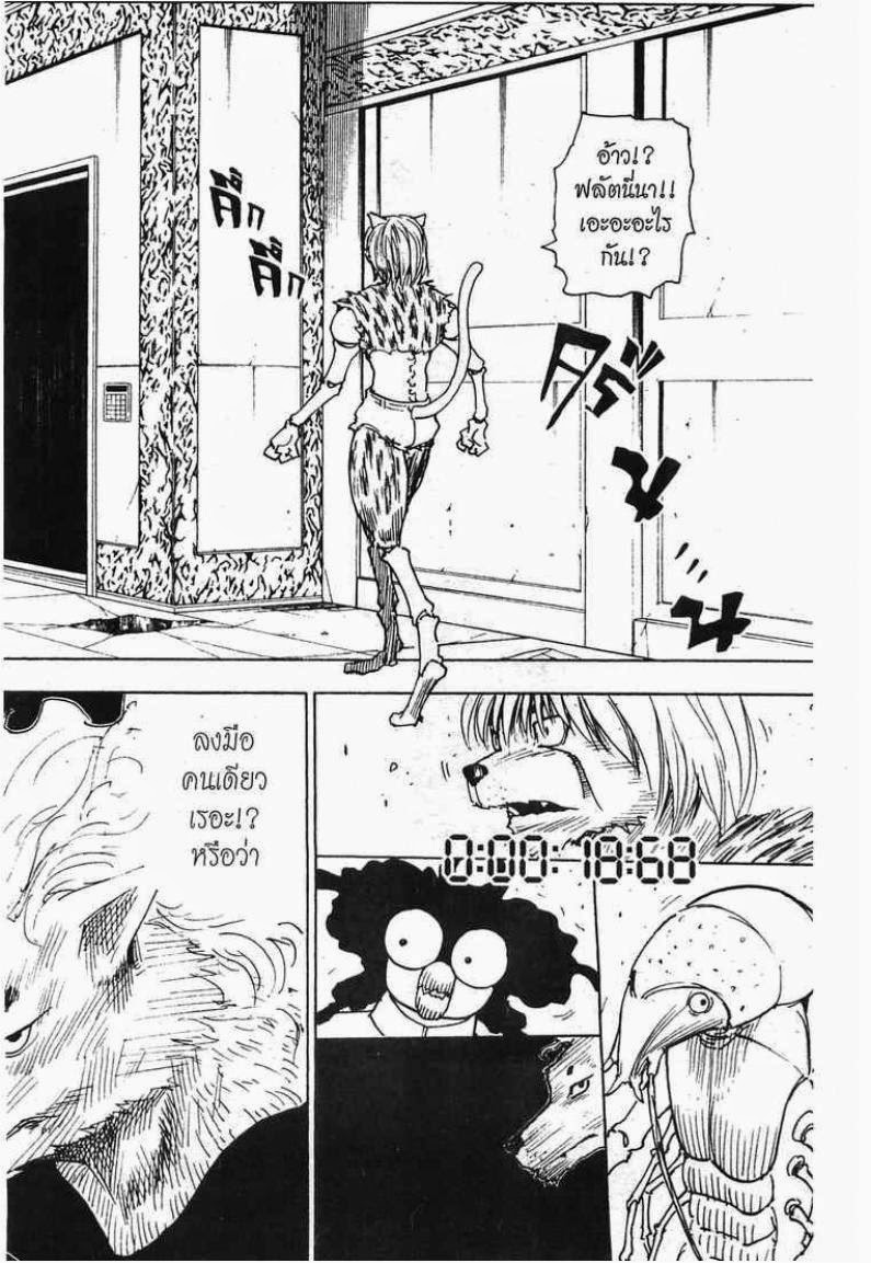 Hunter x Hunter ตอนที่ 271 หน้า 16