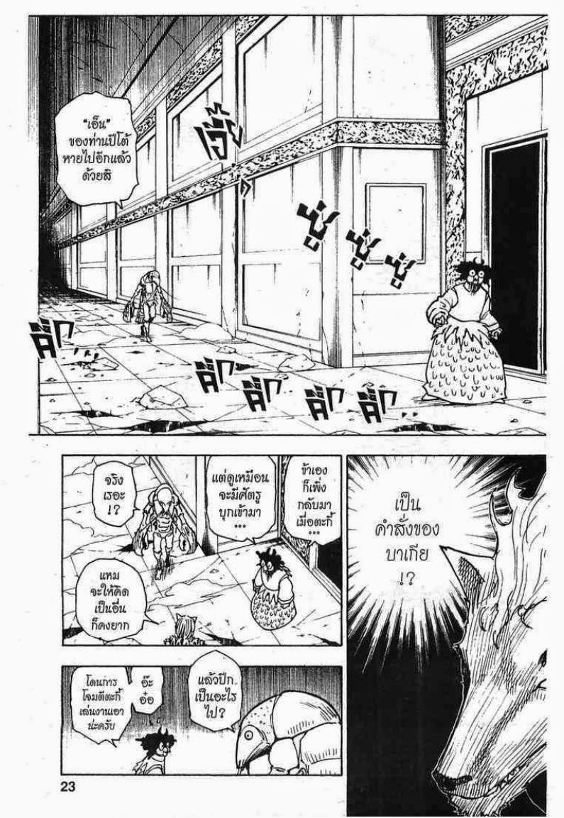 Hunter x Hunter ตอนที่ 271 หน้า 17