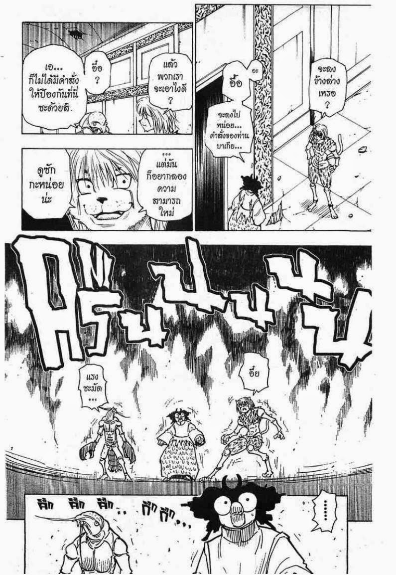 Hunter x Hunter ตอนที่ 271 หน้า 18