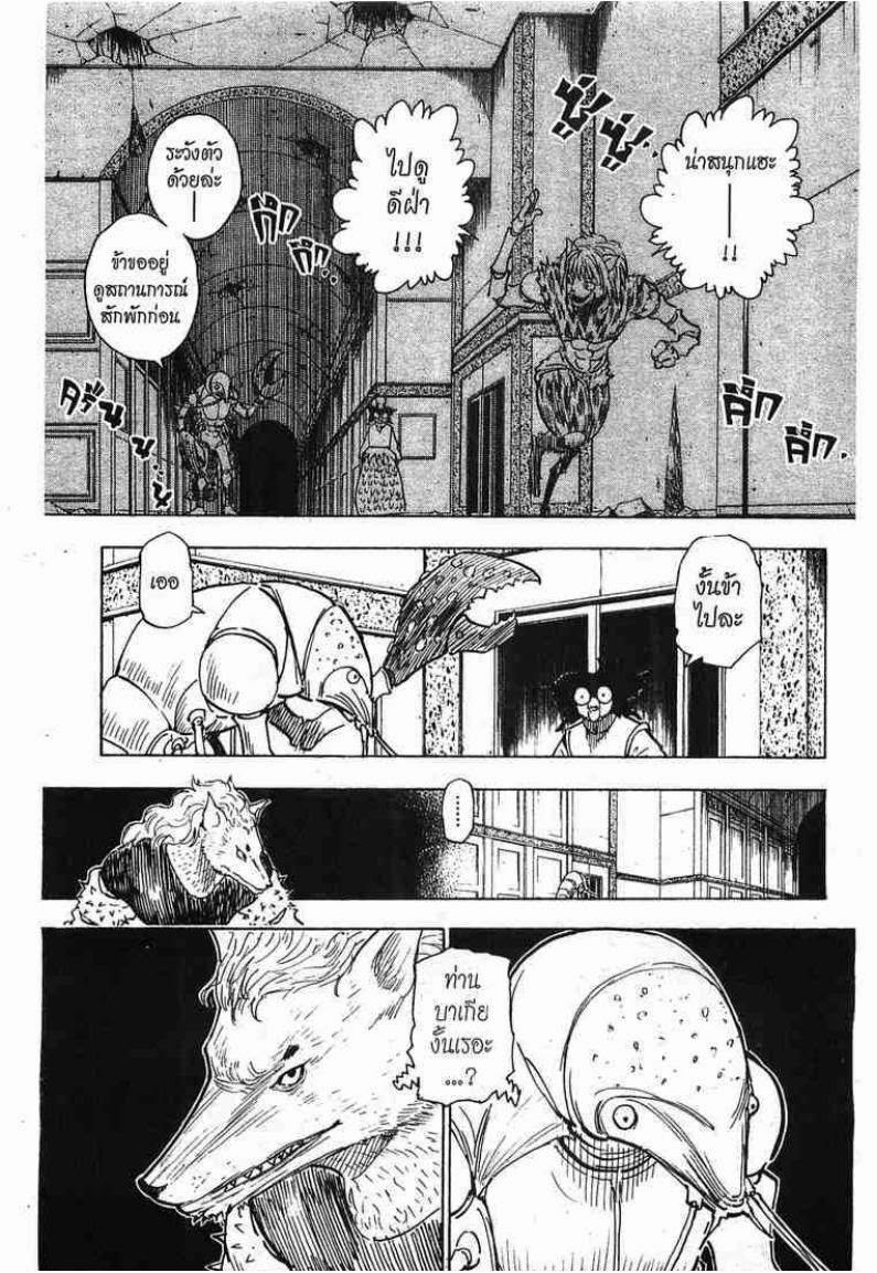 Hunter x Hunter ตอนที่ 271 หน้า 19