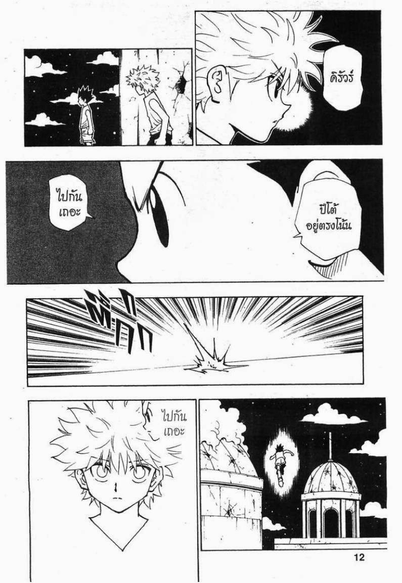Hunter x Hunter ตอนที่ 271 หน้า 6