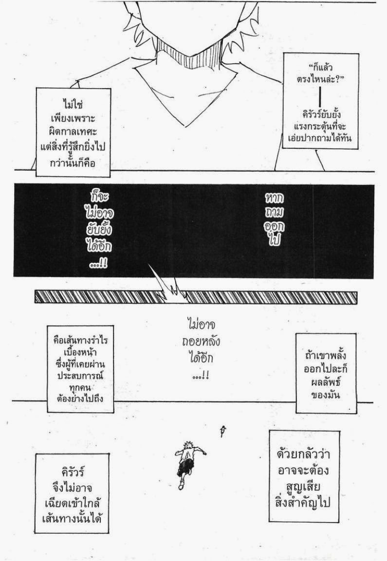 Hunter x Hunter ตอนที่ 271 หน้า 7