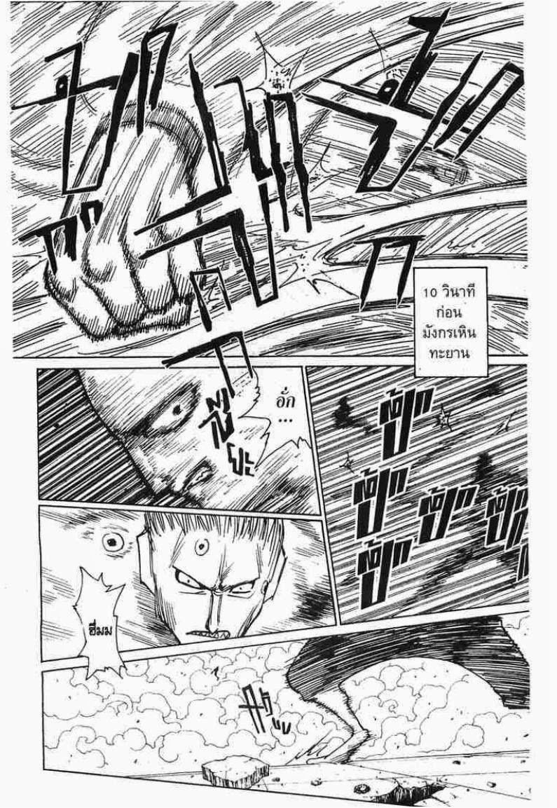 Hunter x Hunter ตอนที่ 271 หน้า 8