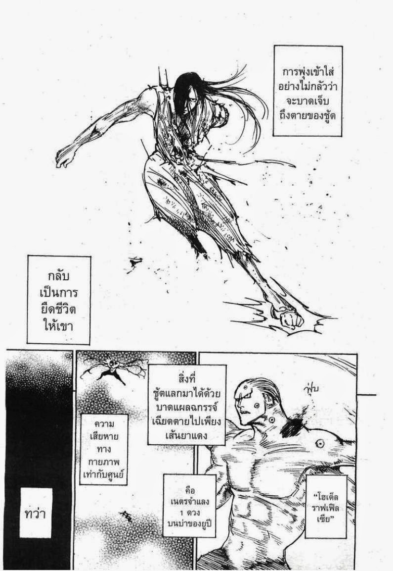 Hunter x Hunter ตอนที่ 271 หน้า 9