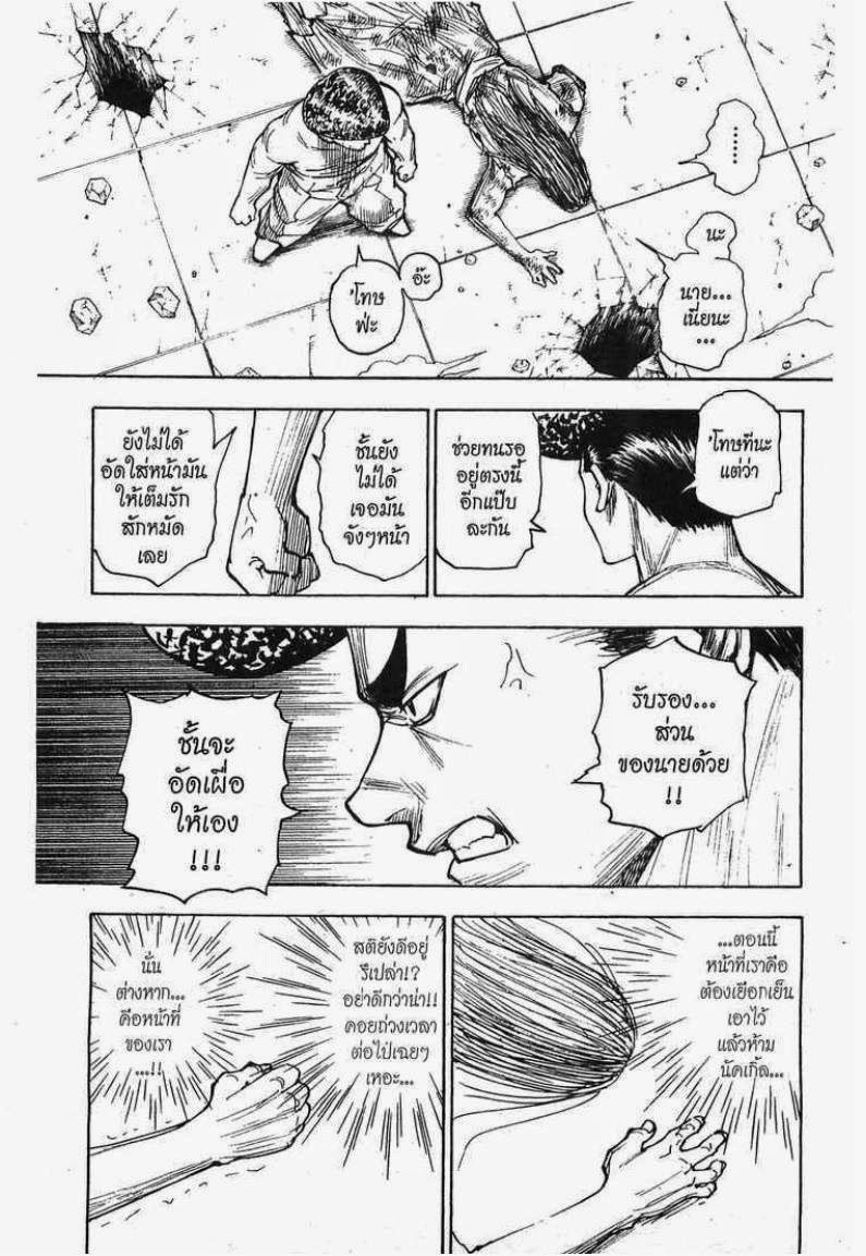 Hunter x Hunter ตอนที่ 277 หน้า 11